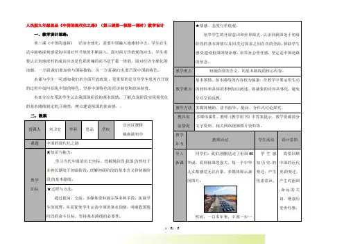 -优秀评选作品-九年级政治第三课 中国的道路(第一课时)教学设计人民版