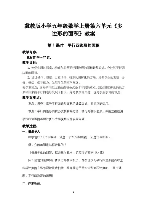 冀教版小学五年级数学上册第六单元《多边形的面积》教案