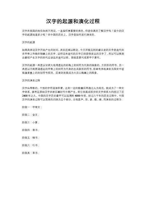 汉字的起源和演化过程