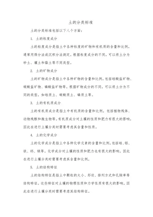 土的分类标准