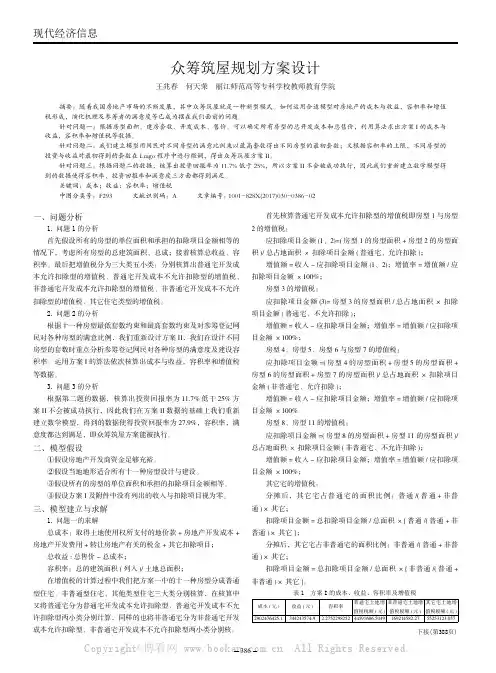 众筹筑屋规划方案设计