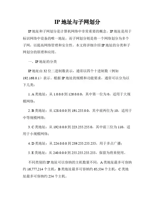 IP地址与子网划分
