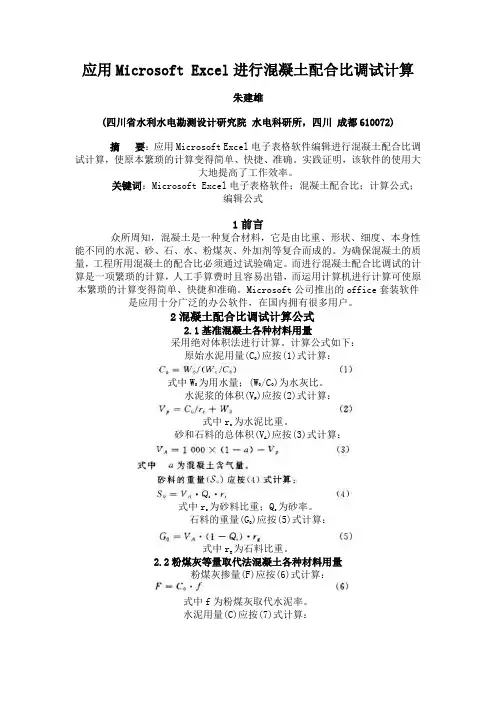 EXCEL混凝土