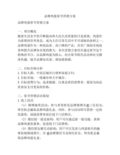品牌鸡蛋春节营销方案