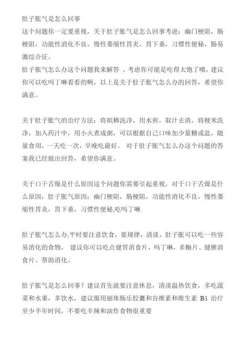 肚子胀气是怎么回事
