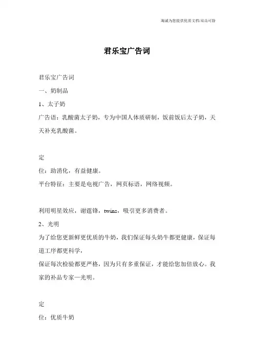 君乐宝广告词