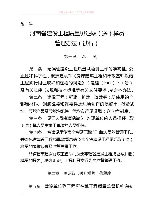 河南省建设工程质量见证取(送)样员管理办法(试行) (1)