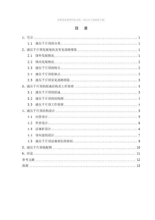 液压千斤顶设计论文