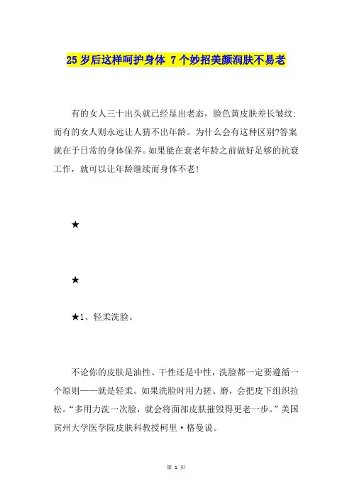25岁后这样呵护身体7个妙招美颜润肤不易老