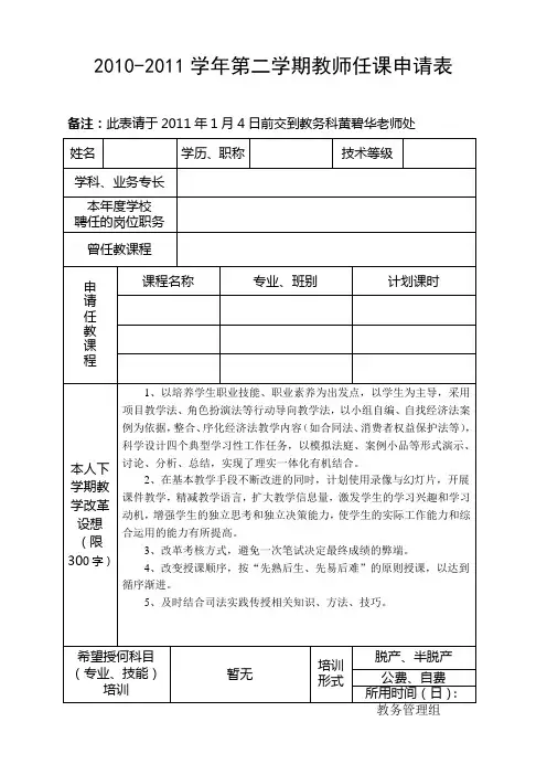 任课申请表