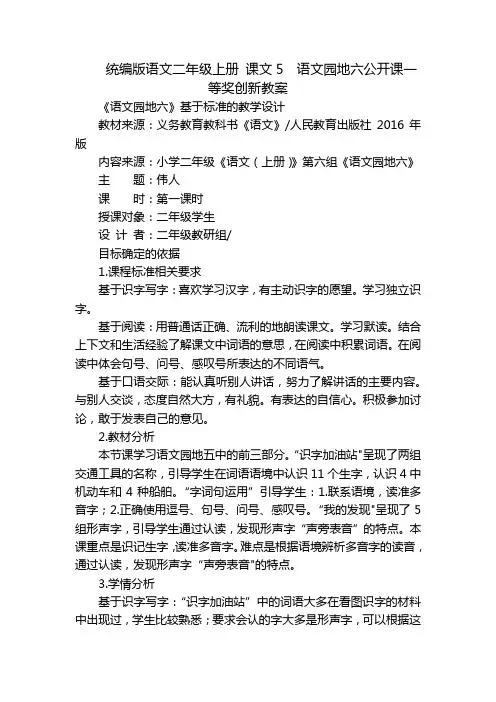 统编版语文二年级上册课文5语文园地六公开课一等奖创新教案
