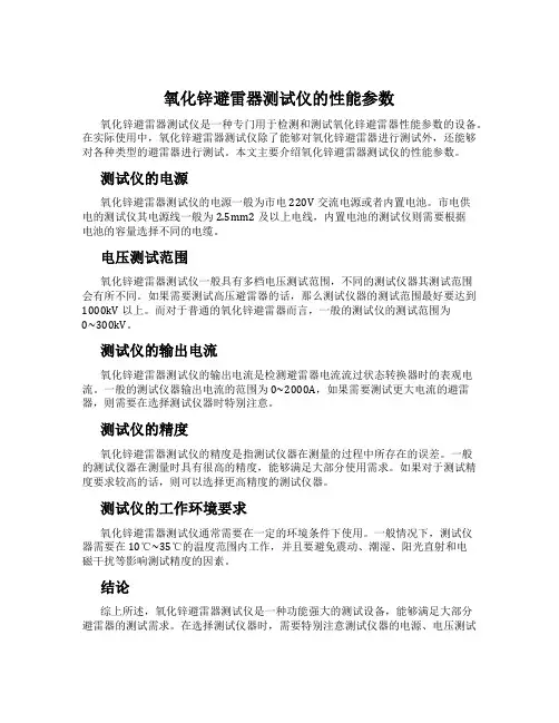氧化锌避雷器测试仪的性能参数