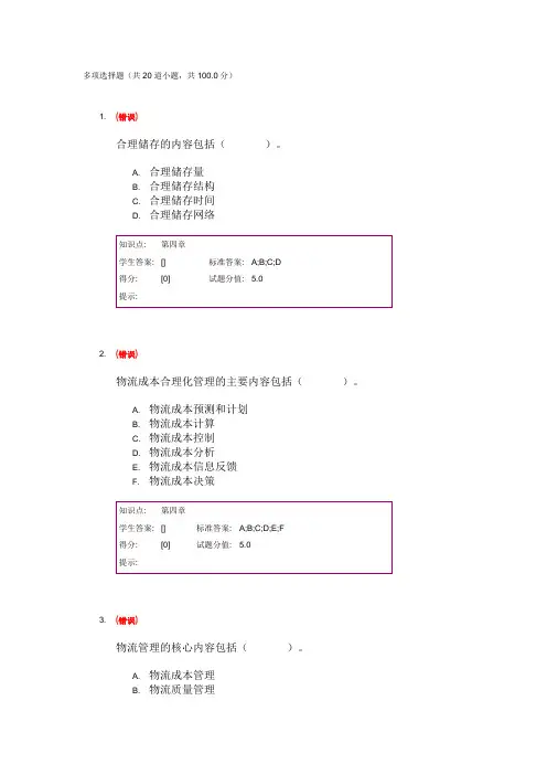 (现场管理)北邮函授作业现代物流管理