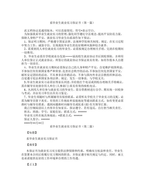 系毕业生就业实习保证书(精选3篇)