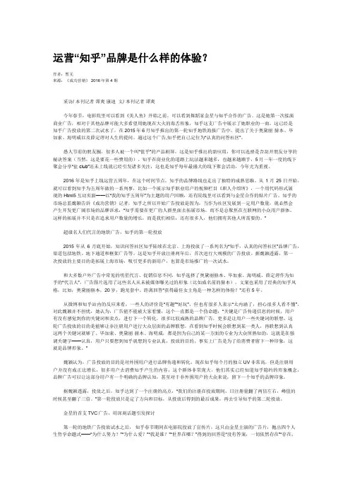 运营“知乎”品牌是什么样的体验？