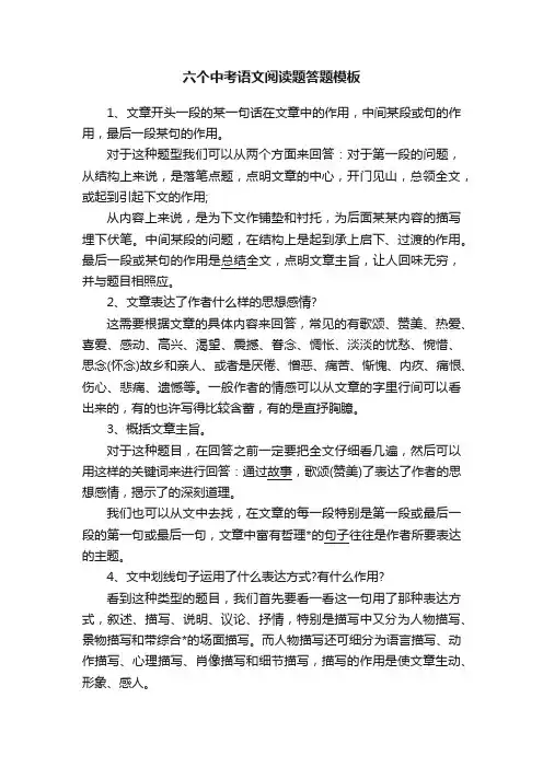 六个中考语文阅读题答题模板