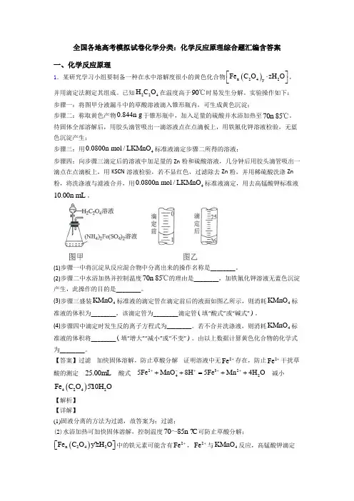 全国各地高考模拟试卷化学分类：化学反应原理综合题汇编含答案