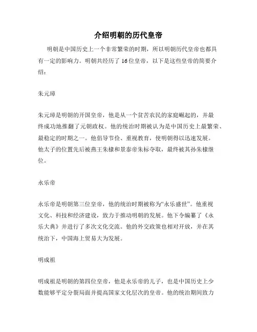 介绍明朝的历代皇帝
