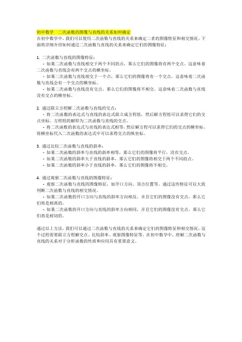 初中数学  二次函数的图像与直线的关系如何确定