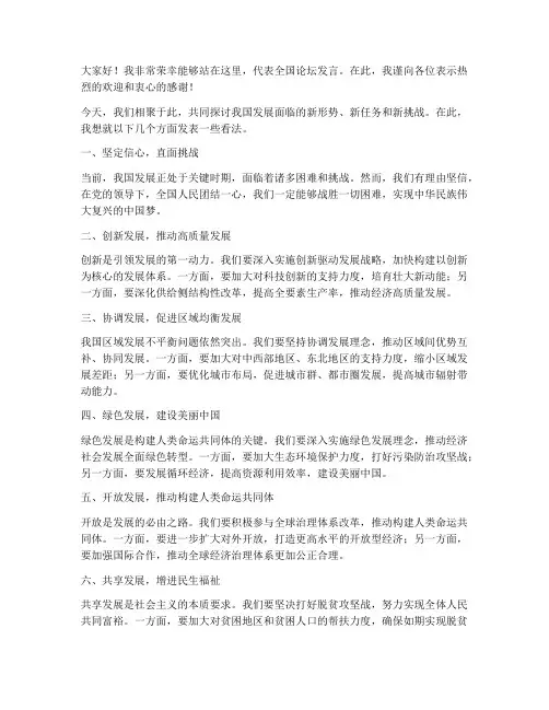 全国论坛发言稿范文精选