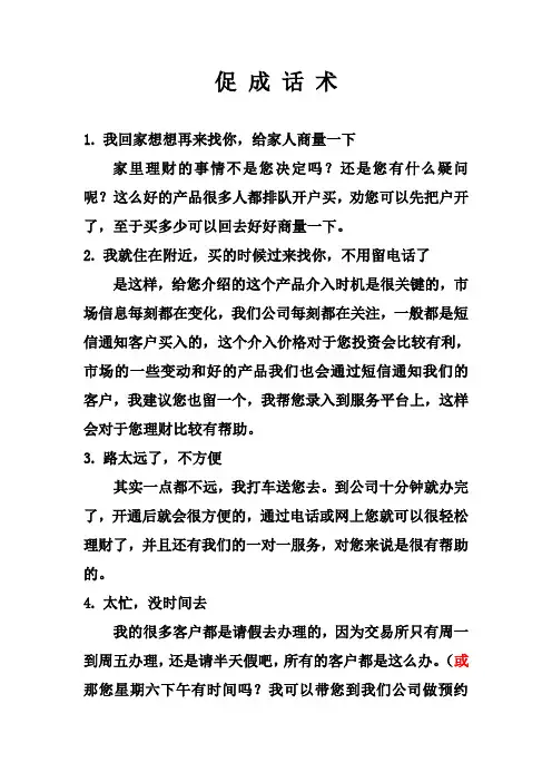 促成话术大全