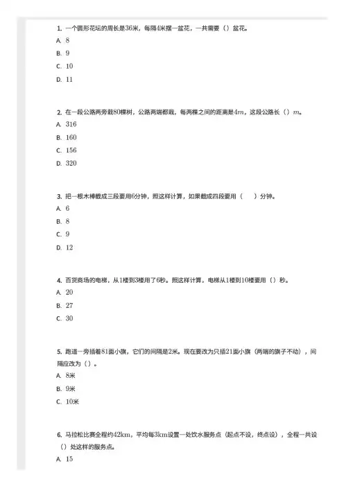 五年级-植树问题专项（含答案）