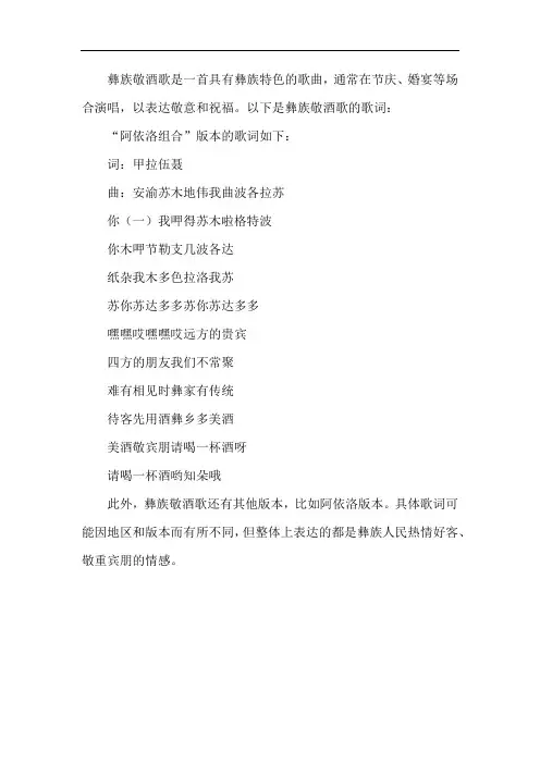 彝族敬酒歌曲