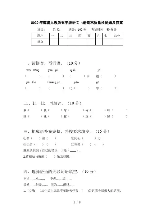 2020年部编人教版五年级语文上册期末质量检测题及答案