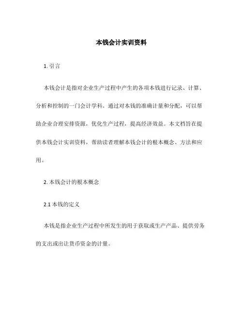 成本会计实训资料