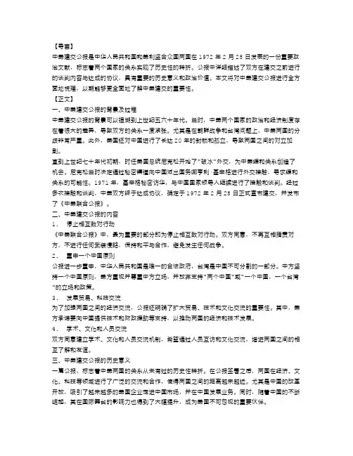 公报范文：中美建交公报