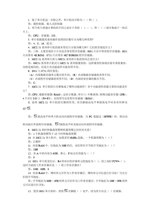 哈工大答疑库单片机课件试题 (5)