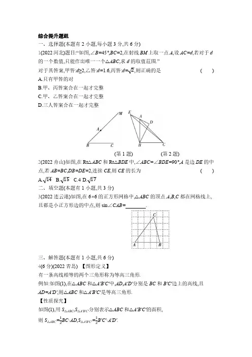 中考数学考点集训综合提升题组3(含答案)