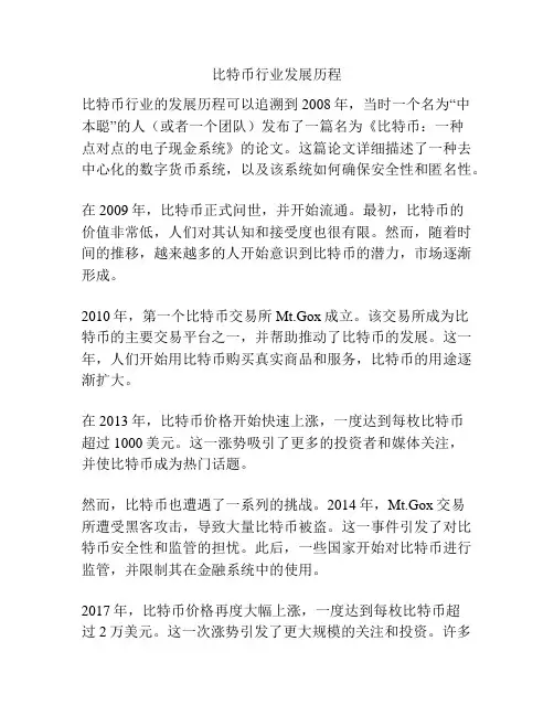 比特币行业发展历程
