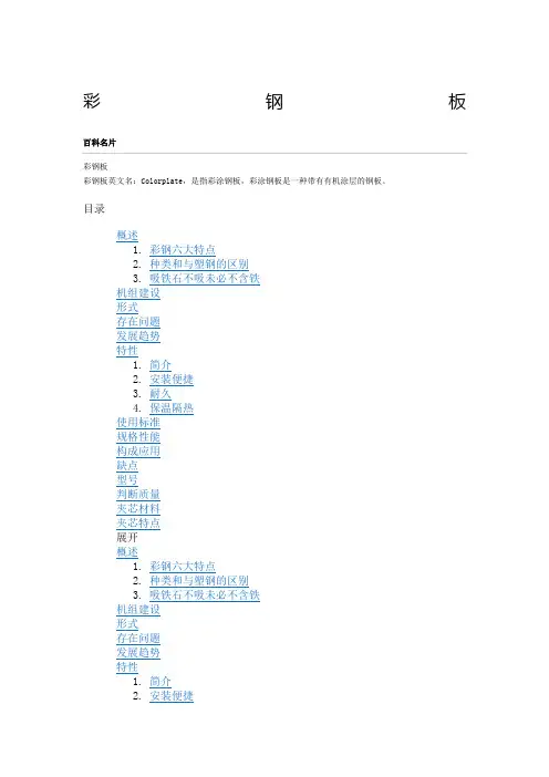 彩钢板规格及说明