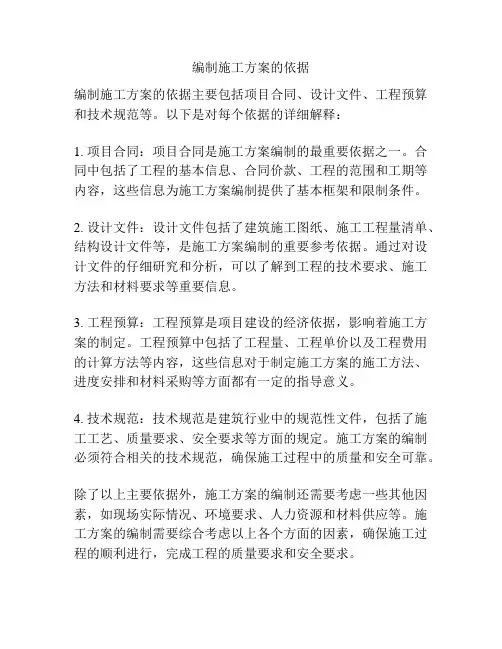 编制施工方案的依据