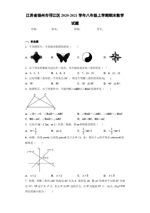 2020-2021学年八年级上学期期末数学试题764