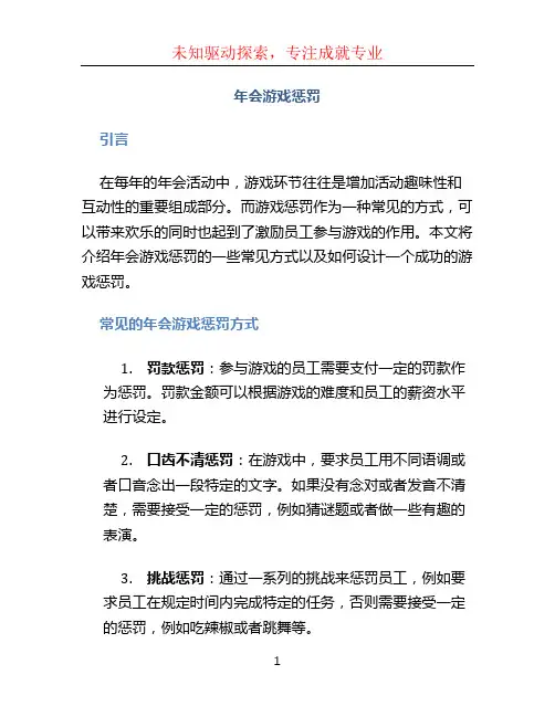 年会游戏惩罚