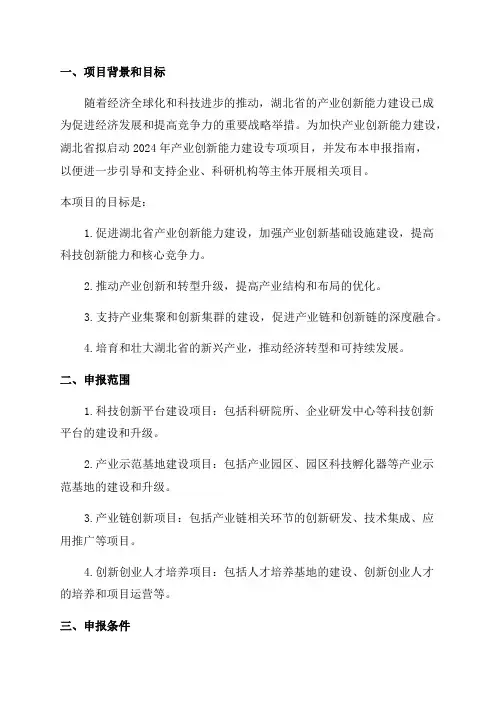 2024年湖北省产业创新能力建设专项项目申报指南
