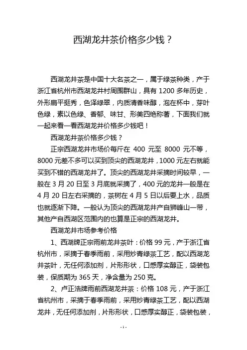 西湖龙井茶价格多少钱？