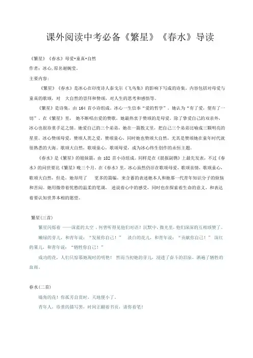 课外阅读中考必备《繁星》《春水》导读