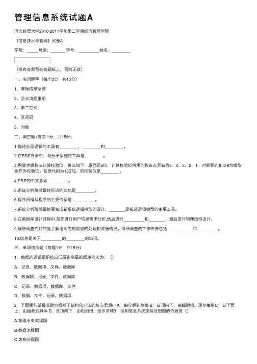管理信息系统试题A