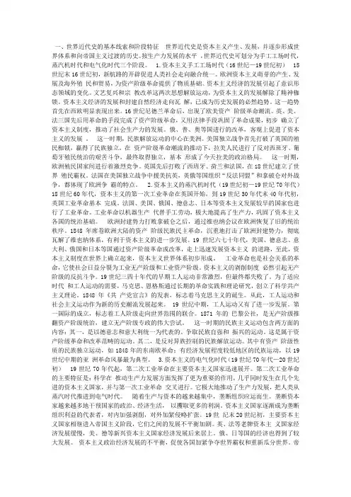 高中世界近代现代史基本线索简介_历史论文
