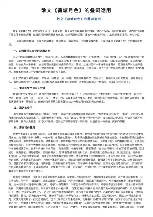 散文《荷塘月色》的叠词运用