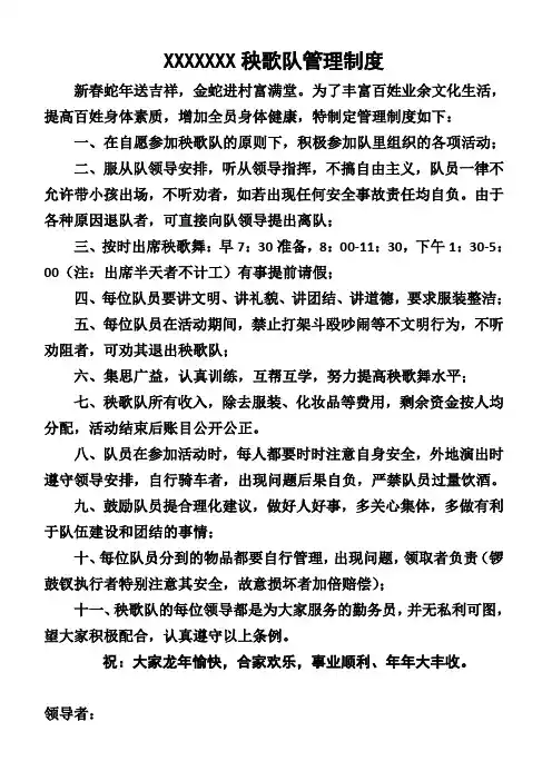 XXXXXXXXXX秧歌队管理制度