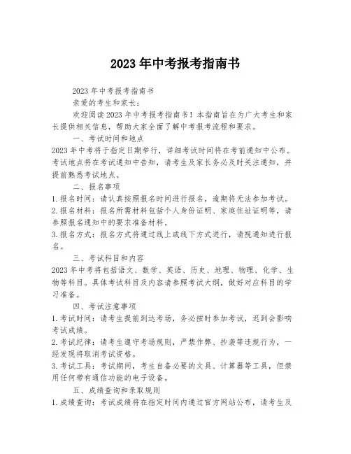 2023年中考报考指南书