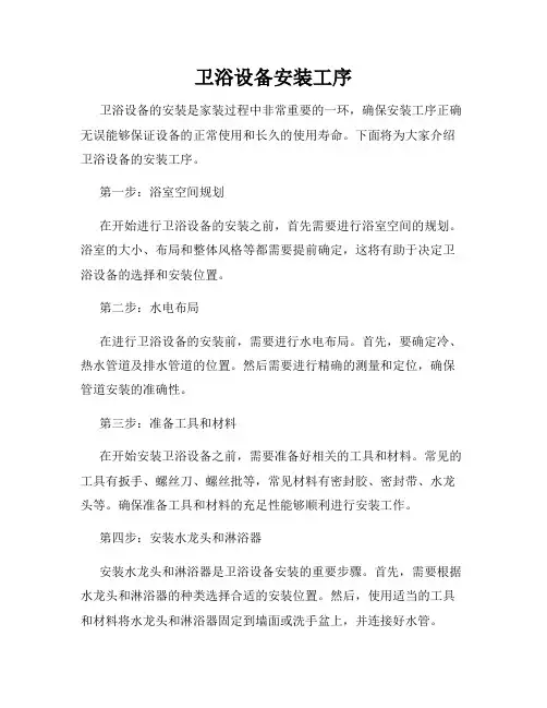 卫浴设备安装工序