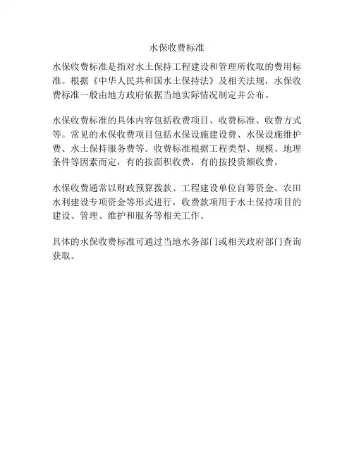 水保收费标准