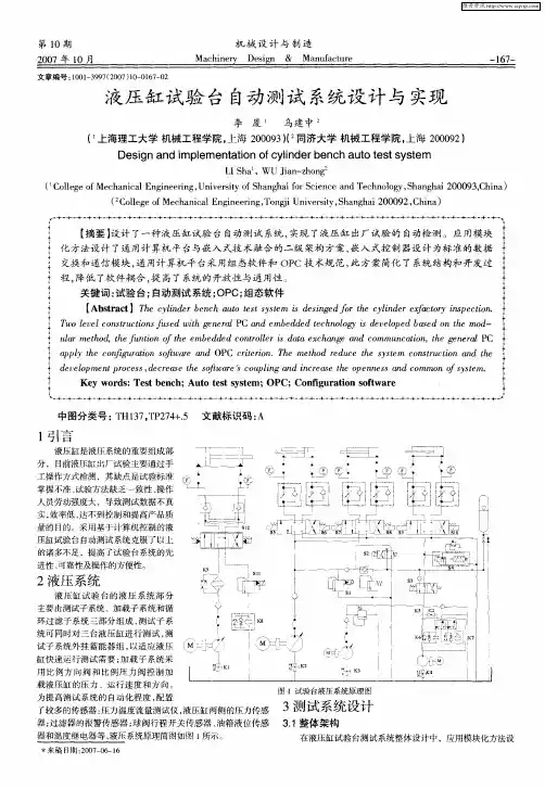液压缸试验台自动测试系统设计与实现