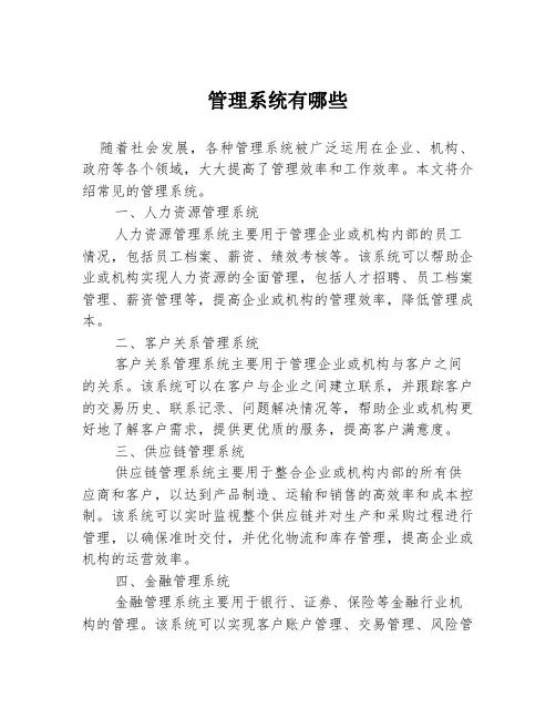 管理系统有哪些
