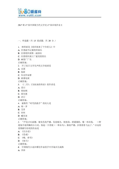 东师《中国现当代文学史》17春在线作业2
